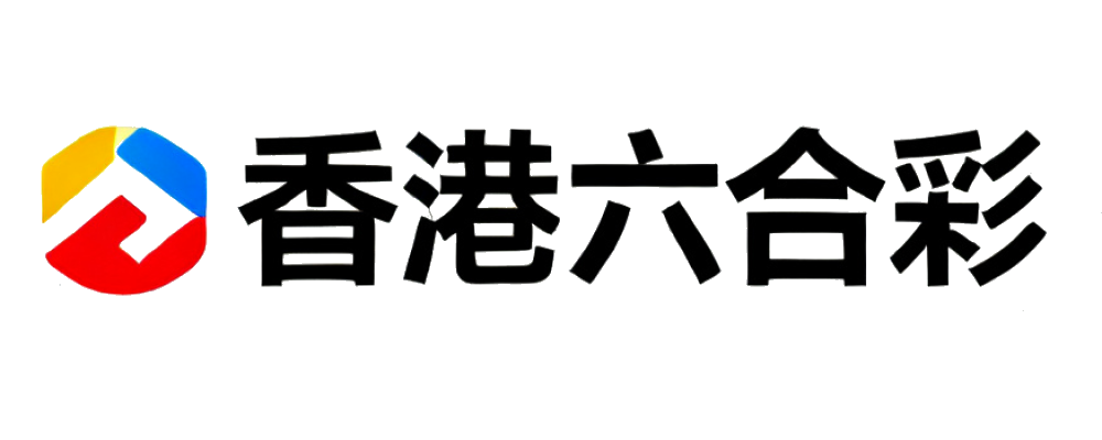 香港六合彩